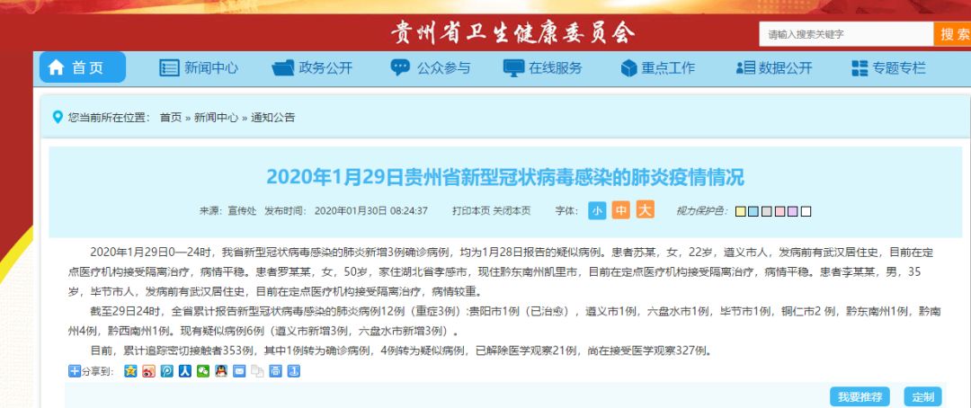 贵州疫情最新报道，今日新增病例、防控措施及疫苗接种进展