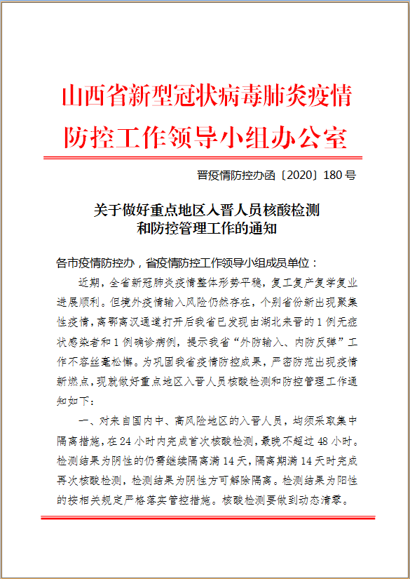 贵州疫情最新通告消息，防控措施升级，全民共筑健康防线