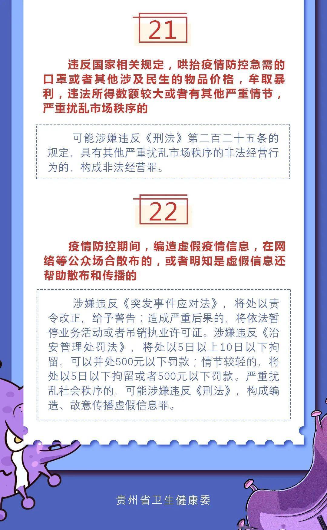 贵州疫情防控政策告知