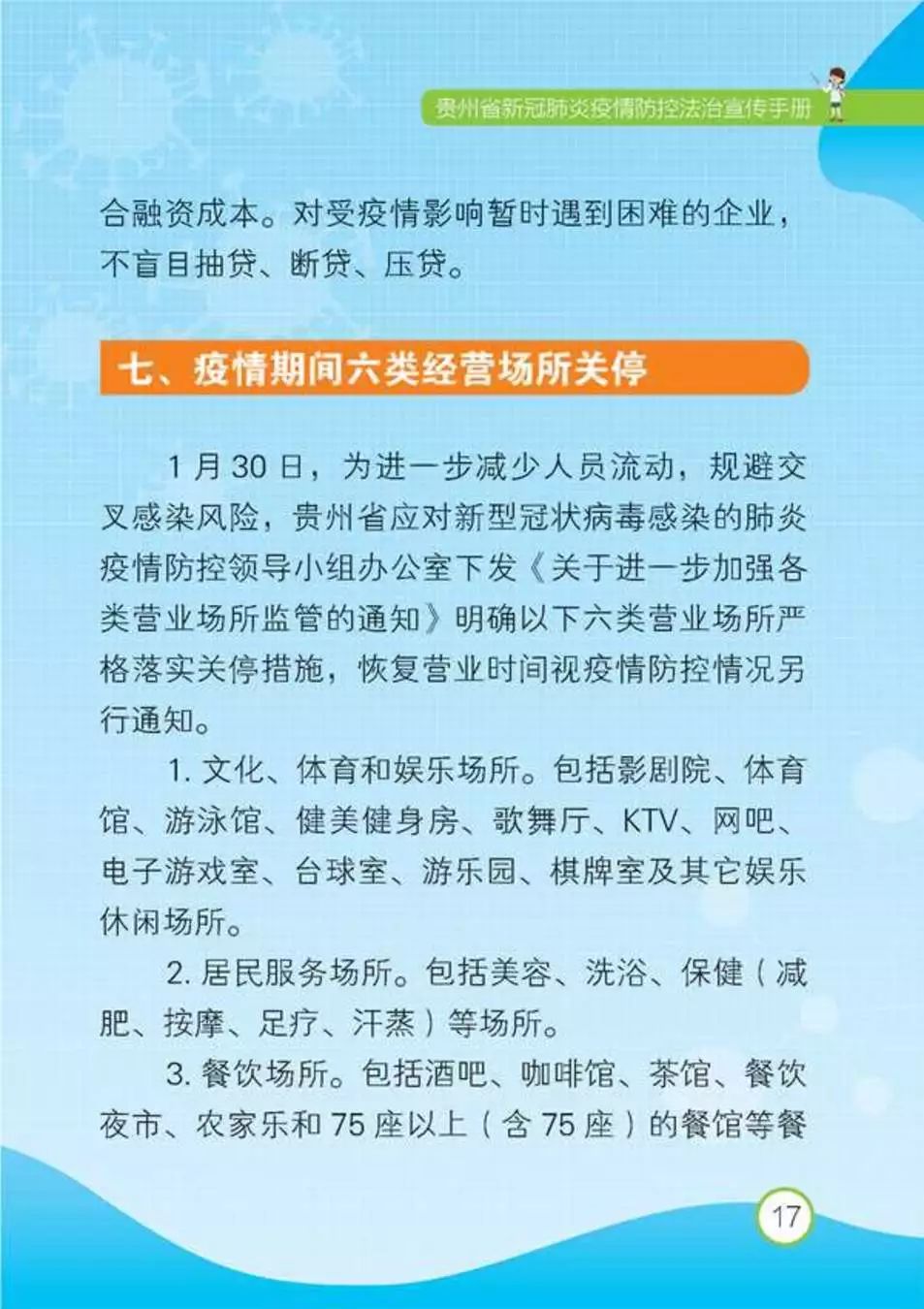 最新贵州疫情防控政策解读，科学防控与民生保障并重