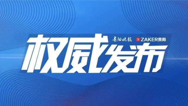 贵州疫情最新发布消息今天，防控措施升级，民众需加强防护