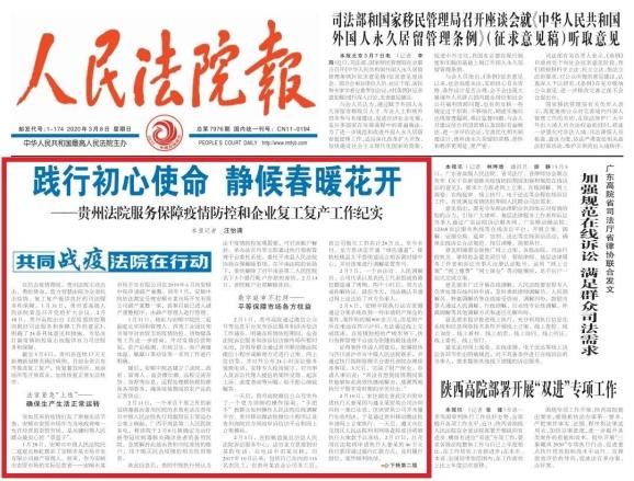 贵州疫情速报最新消息，防控措施升级，全力保障人民健康