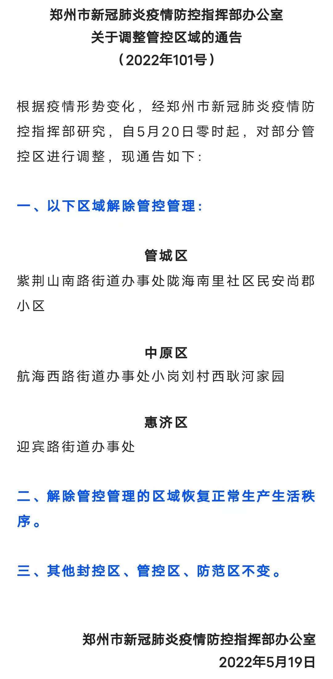 郑州最新疫情行动轨迹，防控措施与市民应对策略