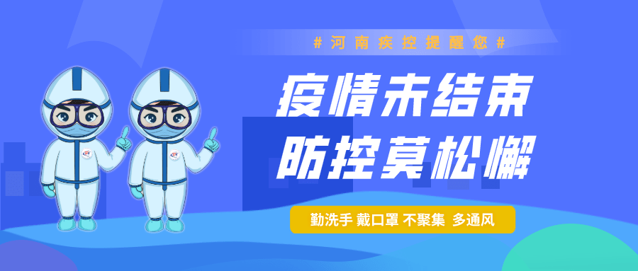 郑州市今日新增疫情最新消息，防控措施再升级，市民需加强防护