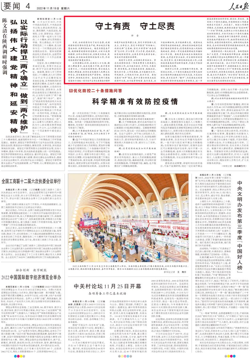 中国疫情防控政策最新通告，科学精准防控，保障人民健康