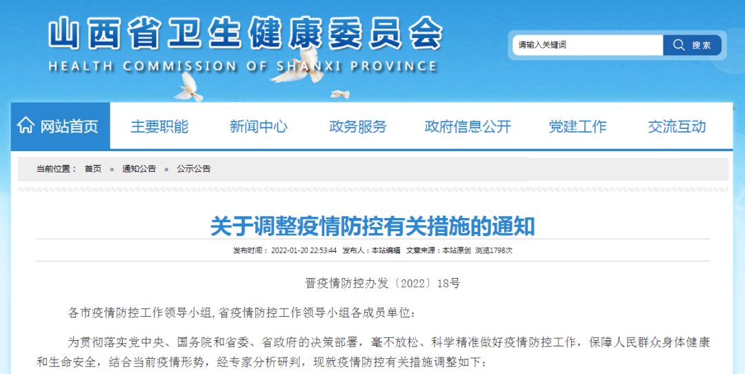 中国疫情防控政策最新通告，科学精准防控，保障人民健康