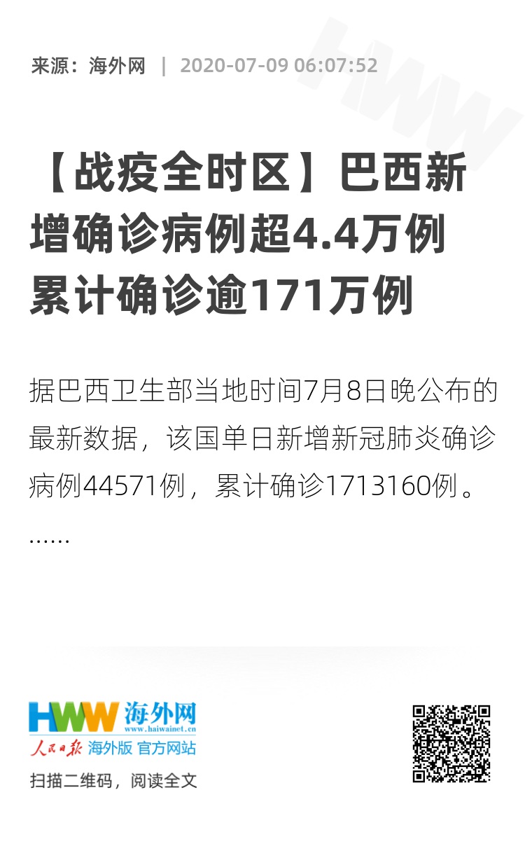 疫情最新数据，巴西的抗疫挑战与全球影响