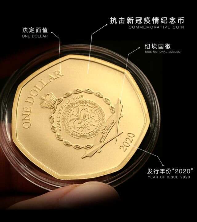 2020年纽埃疫情纪念币，铭记历史，展望未来的象征