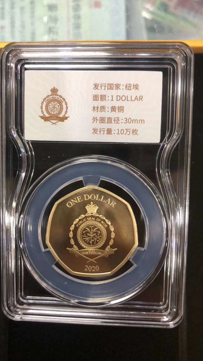 2020年纽埃疫情纪念币，铭记历史，展望未来的象征