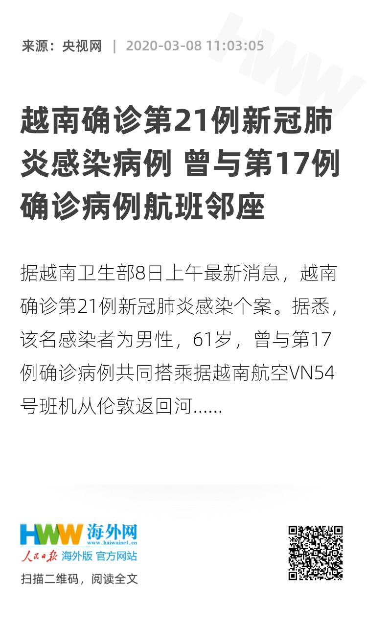 越南疫情最新实时数据，挑战与应对策略