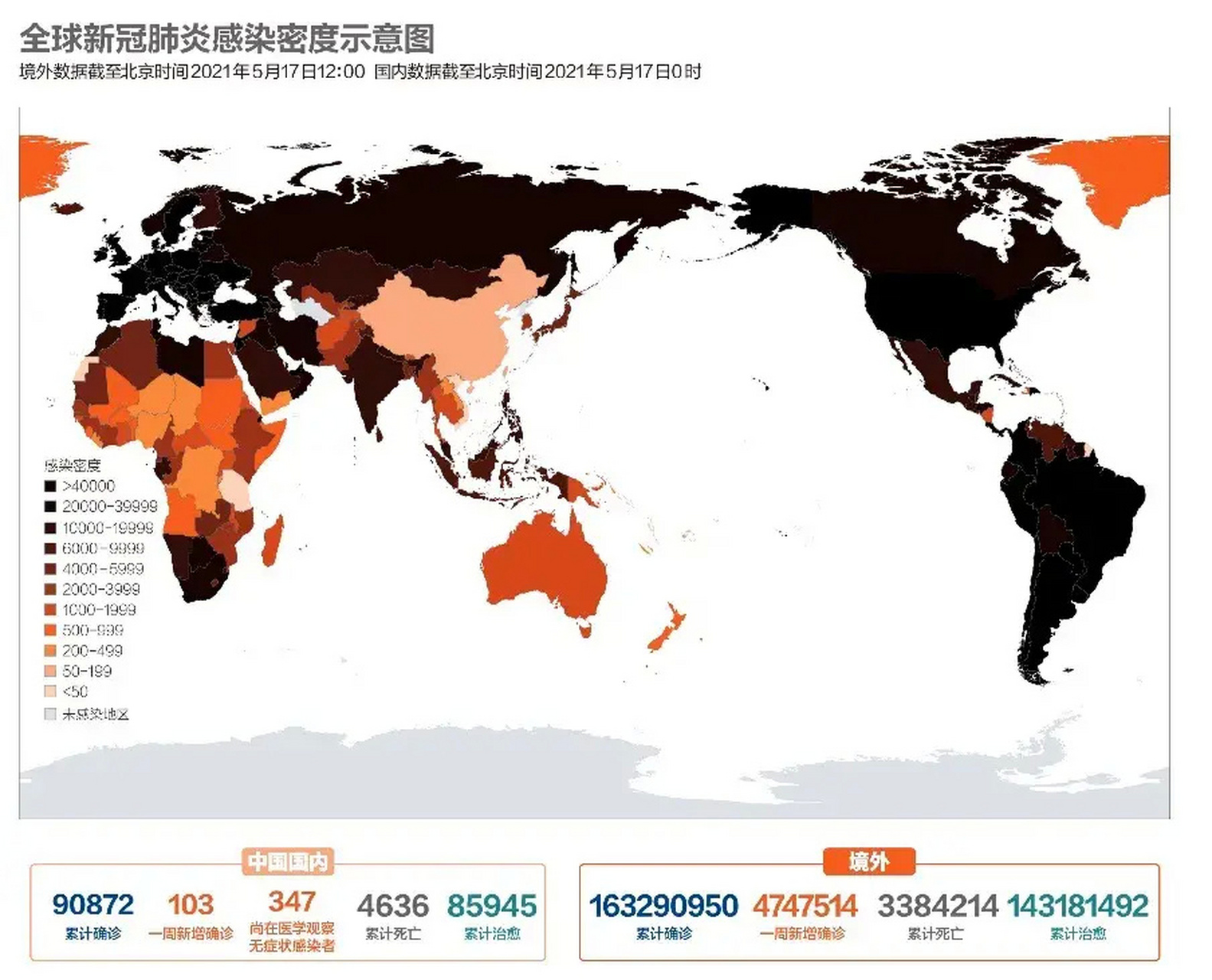 全球疫情最新示意图