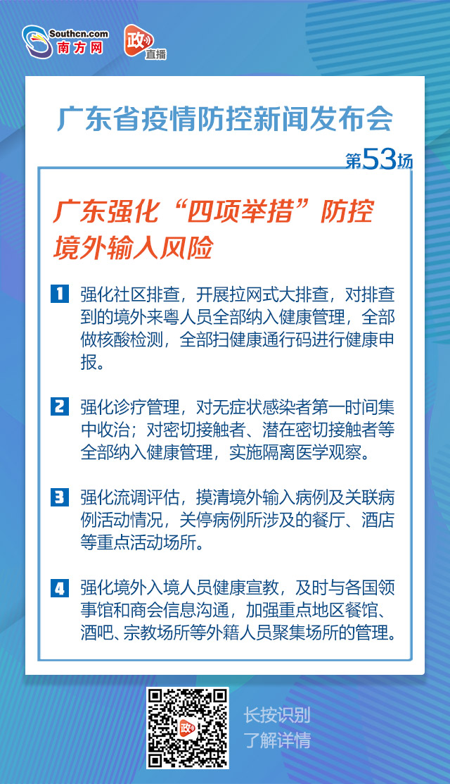 广东疫情最新情况发布会，防控措施升级，全力保障人民健康