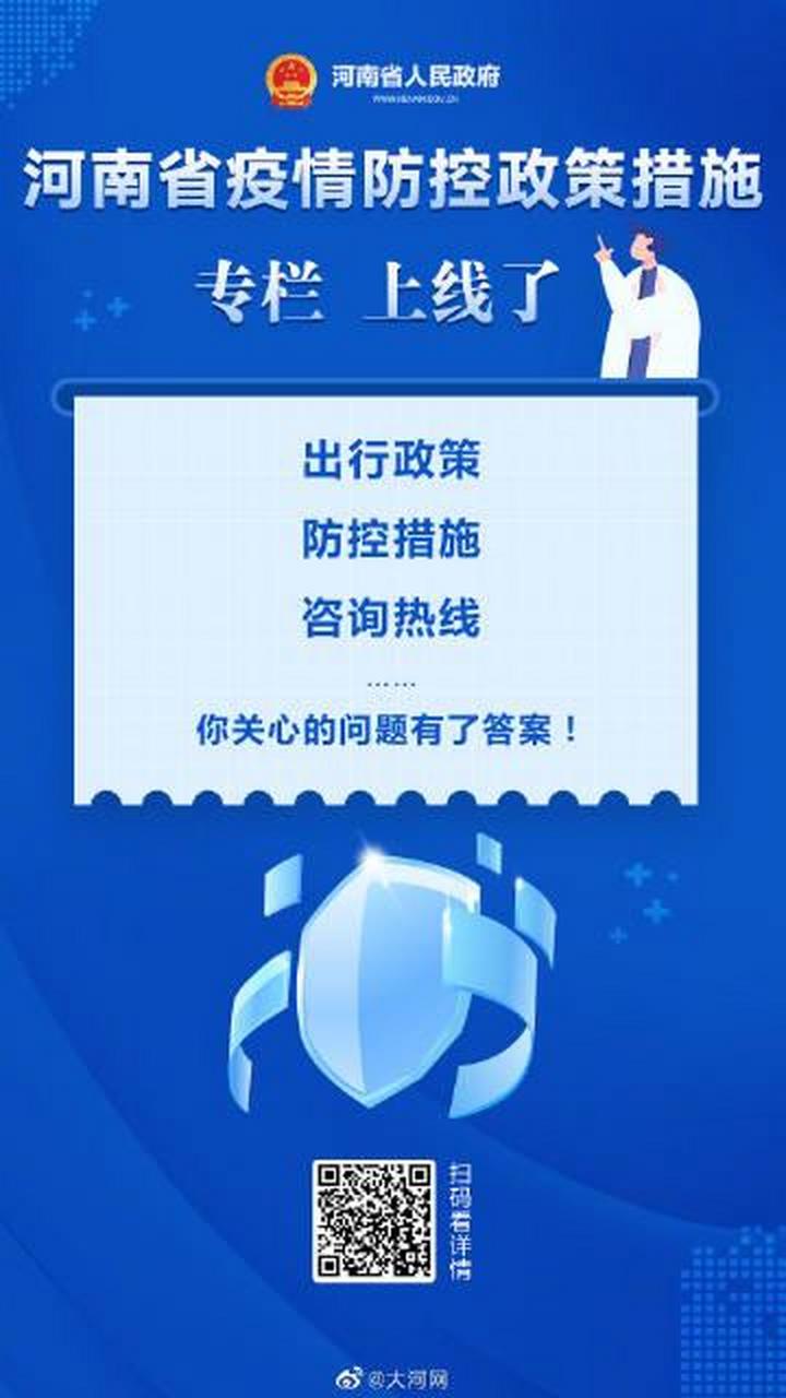 2020年河南疫情最新消息通知，防控措施与应对策略