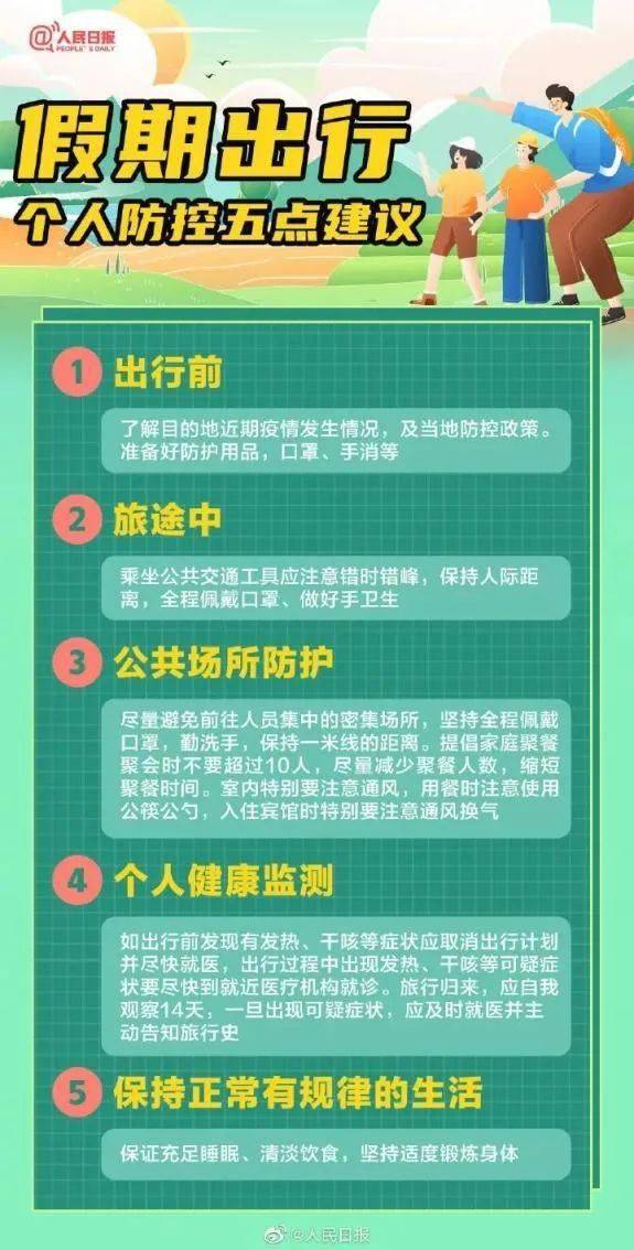 疫情期间什么时候放假