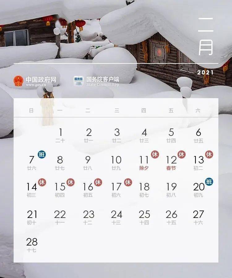 2021年疫情下的年假安排，何时放假？如何应对？