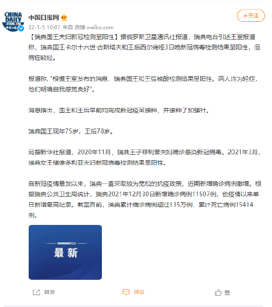 瑞典疫情新增病例多少？