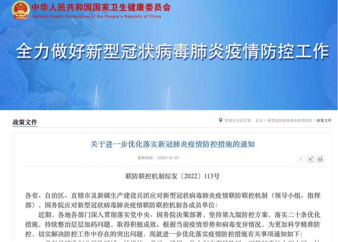 中国何时放开疫情管控？——从政策调整到社会适应的全面解析