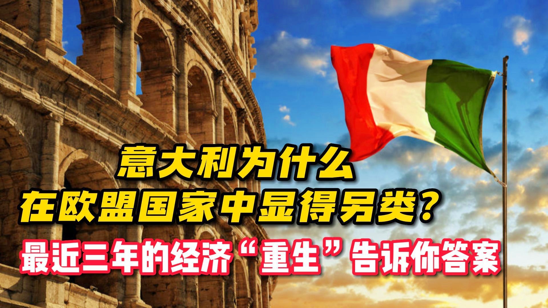 意大利疫情缓和，从危机中重生的旅程