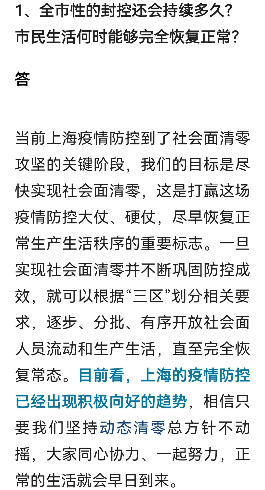 上海疫情几号解封？——从封控到解封的历程与思考