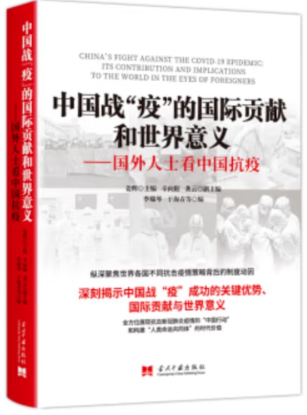 新冠疫情下的中国与印度，挑战、应对与全球合作