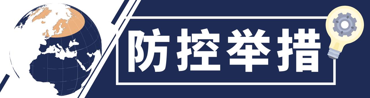 捷克新冠疫情，挑战、应对与未来展望