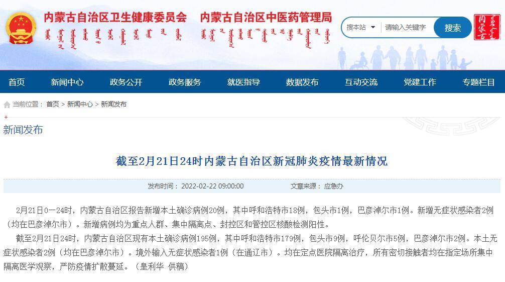 蒙古国乌兰巴托疫情，挑战与应对