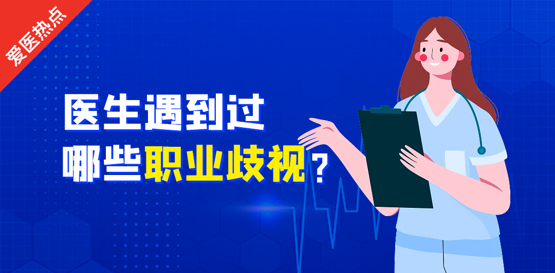 疫情下的韩国医生辞职潮，职业倦怠、工作压力与制度反思