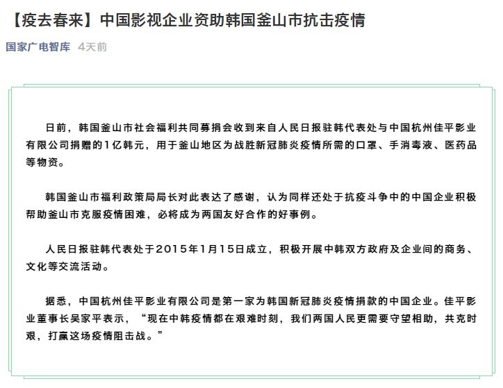 疫情下韩国对华援助与叙利亚援助的对比，金额与意义