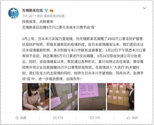 樱花与口罩，日本疫情捐赠背后的文化赠言