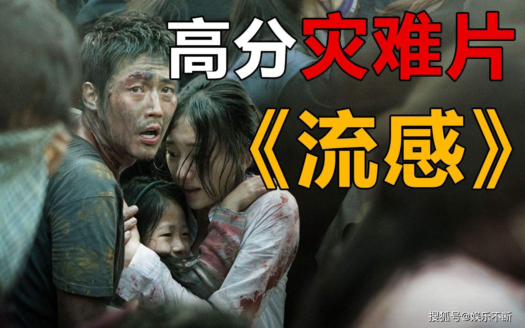 韩国疫情电影，不仅是灾难，更是人性的显微镜
