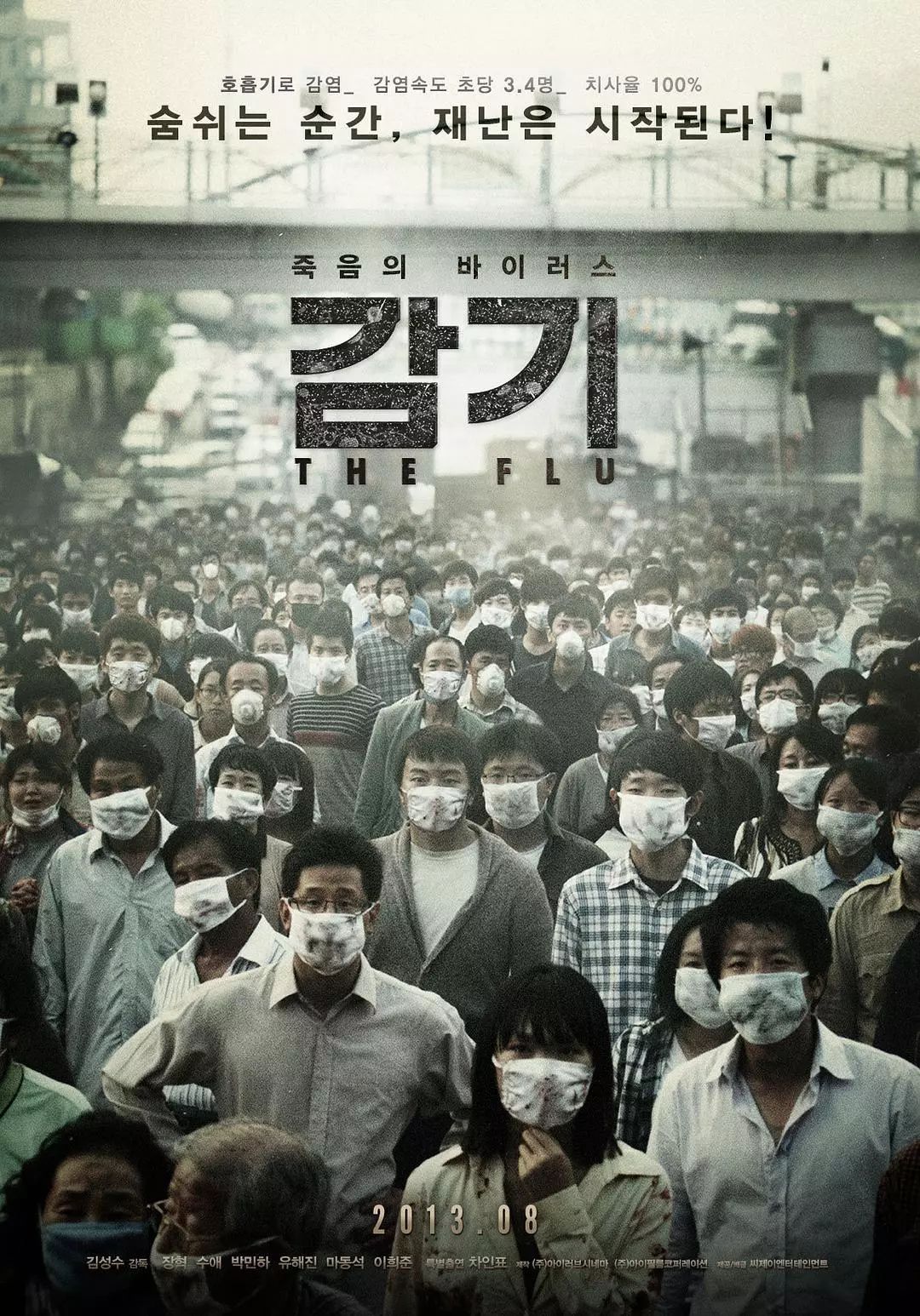 韩国疫情电影，不仅是灾难，更是人性的显微镜