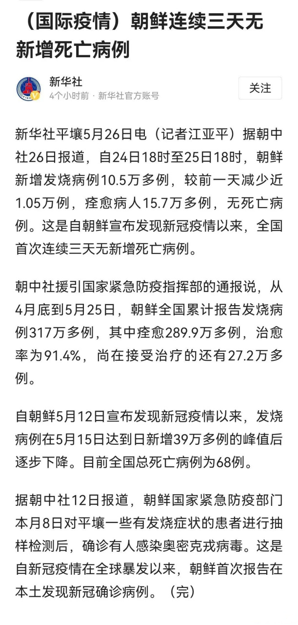 朝鲜疫情状态