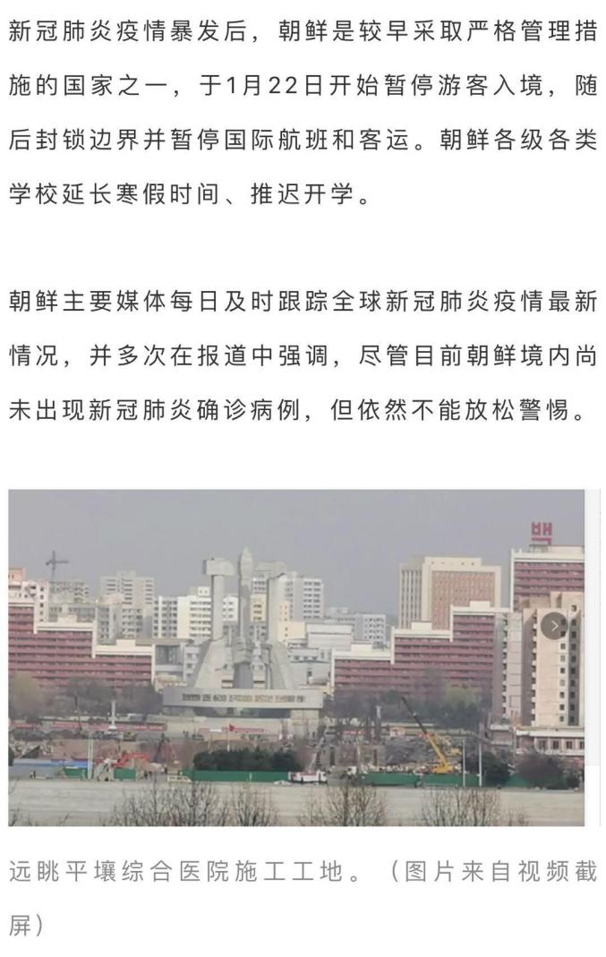 朝鲜疫情状态