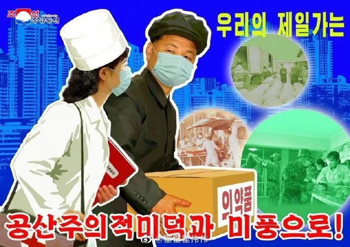 朝鲜疫情，一场没有硝烟的主体思想保卫战