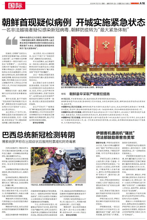 疫情通报朝鲜 尼加拉瓜疫情情况