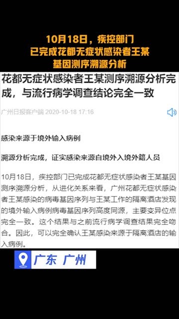 独家广州感染病例最新数据背后,一场被低估的隐形海啸正在发生 独家广州感染病例最新数据背后,一场被低估的隐形海啸正在发生