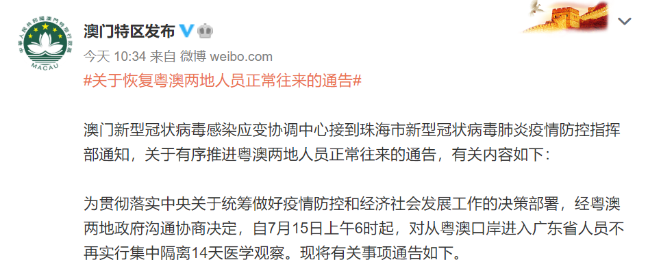 澳门疫情管制下的广州隔离政策，一场被误解的双城记