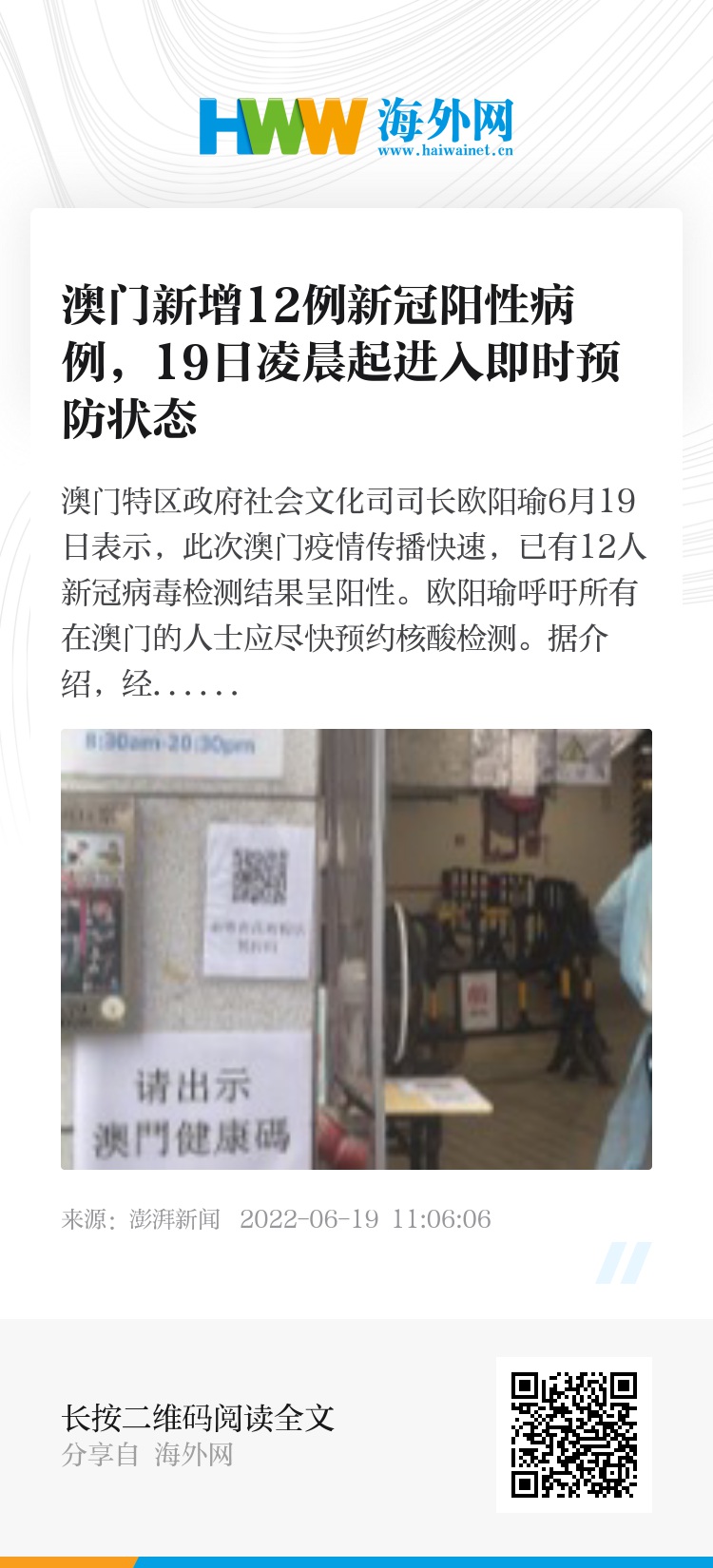 澳门疫情管制与沈阳最新消息，双城记背后的防疫辩证法