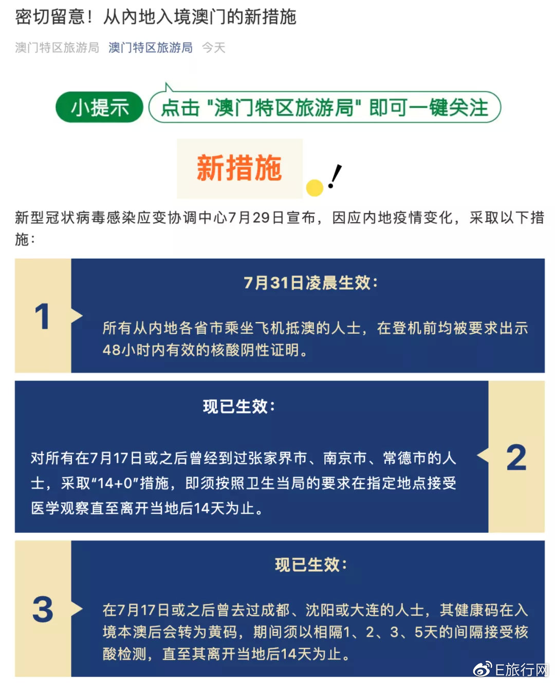 澳门疫情受控与沈阳政策最新，双城记中的中国抗疫密码