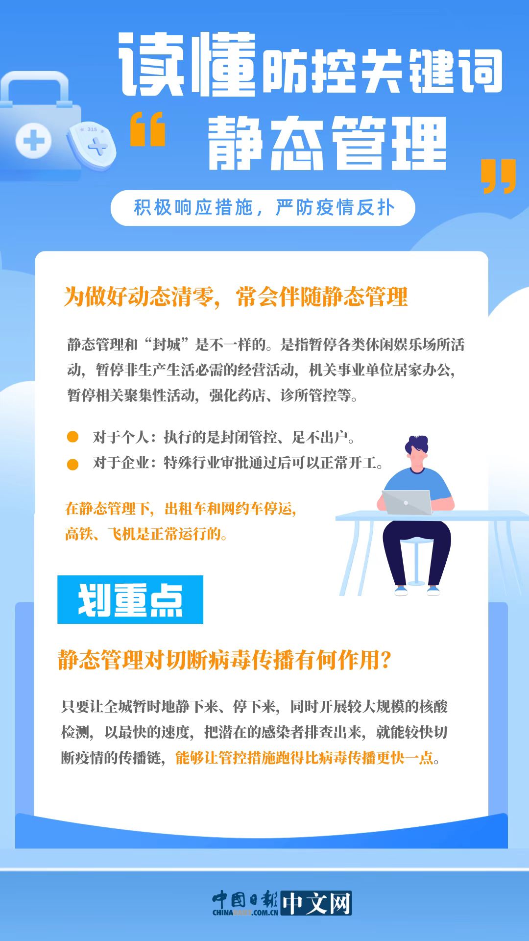 澳门清零与辽宁精准防控，中国抗疫政策的双城镜像