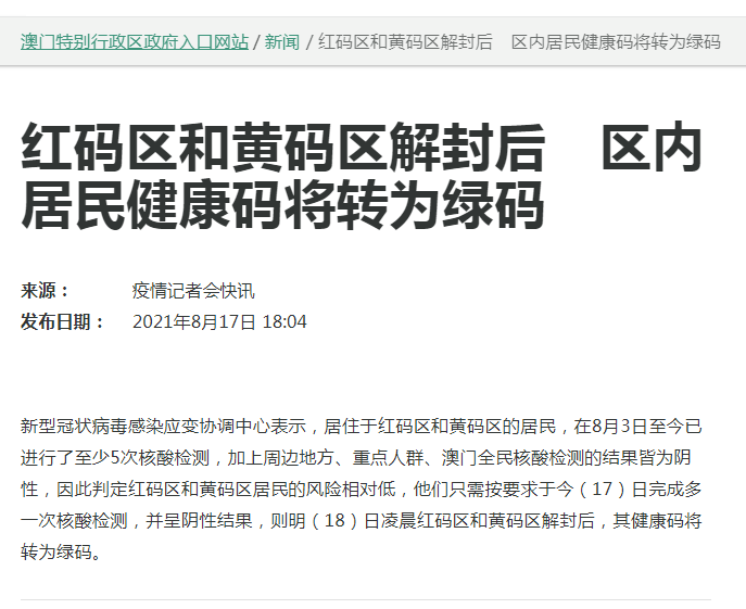 澳门疫情，赌城寂静背后的清零博弈与民生阵痛