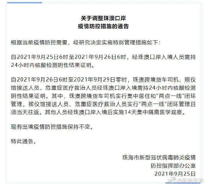 独家澳门疫情隔离政策大转弯!最新通关细则曝光,这些人群可豁免隔离! 独家澳门疫情隔离政策大转弯!最新通关细则曝光,这些人群可豁免隔离!