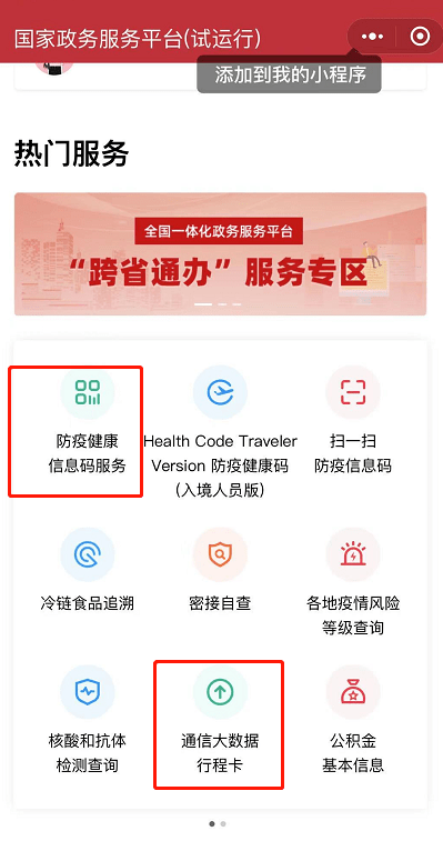 澳门→成都防疫指南，赌场绿码≠天府通，这些隐形雷区90%游客不知道