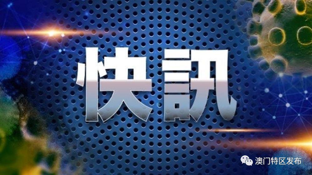 澳门疫情通关政策，一场没有硝烟的心理战，谁在悄悄改变我们的出行DNA？