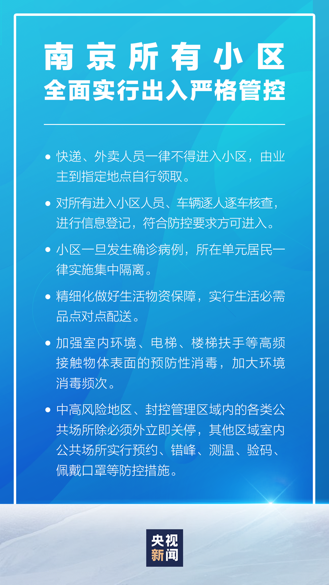 南京最新疫情警示，河南省疫情指挥部的硬核通告为何刷屏？