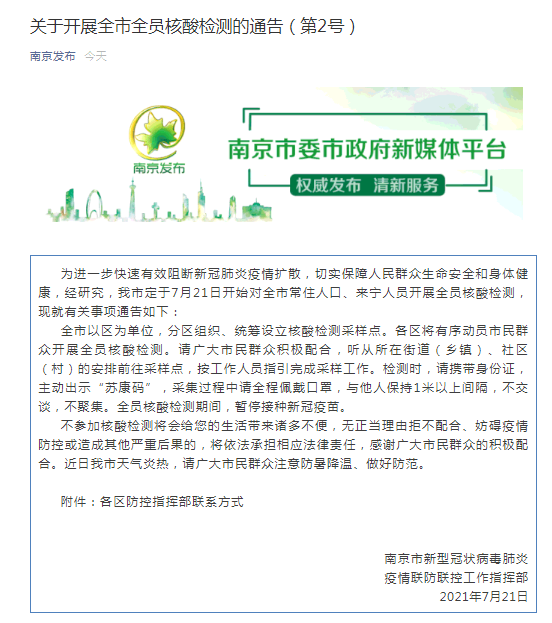 南京最新疫情警示，河南省疫情指挥部的硬核通告为何刷屏？
