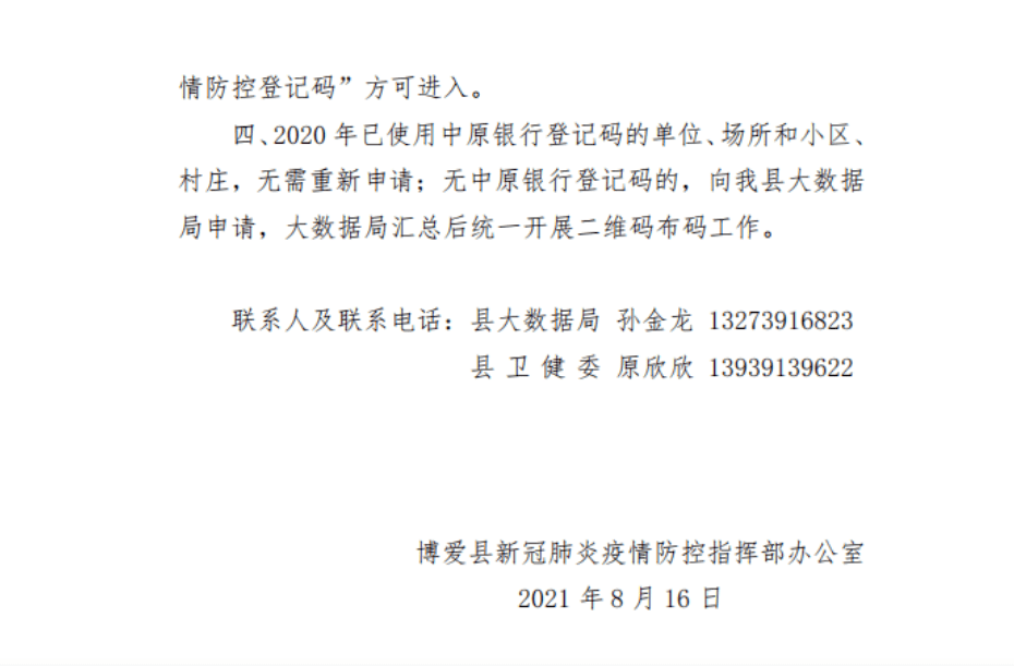 河南省疫情指挥部通告与沈阳最新动态，双城防疫策略的深度解析