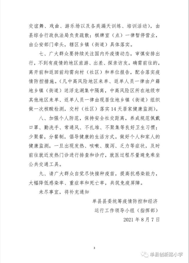 河南省疫情指挥部通告与沈阳最新动态，双城防疫策略的深度解析