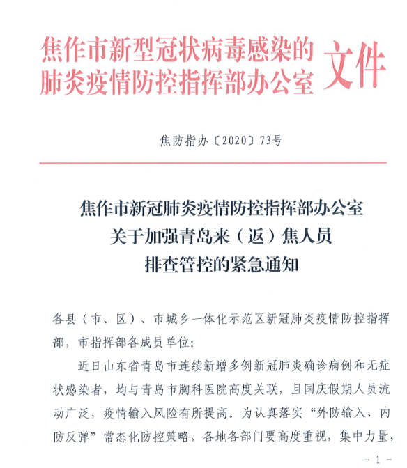 河南省政府疫情管控通知，一场无声的治理革命