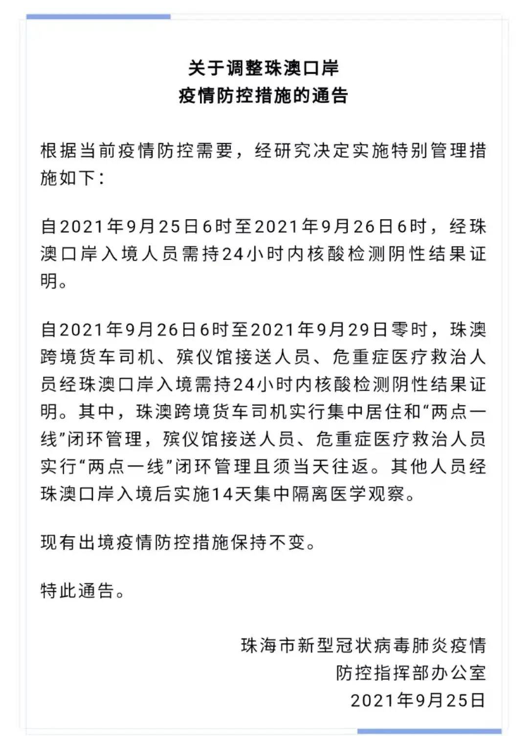 澳门疫情最新通知，当防疫成为城市行为艺术